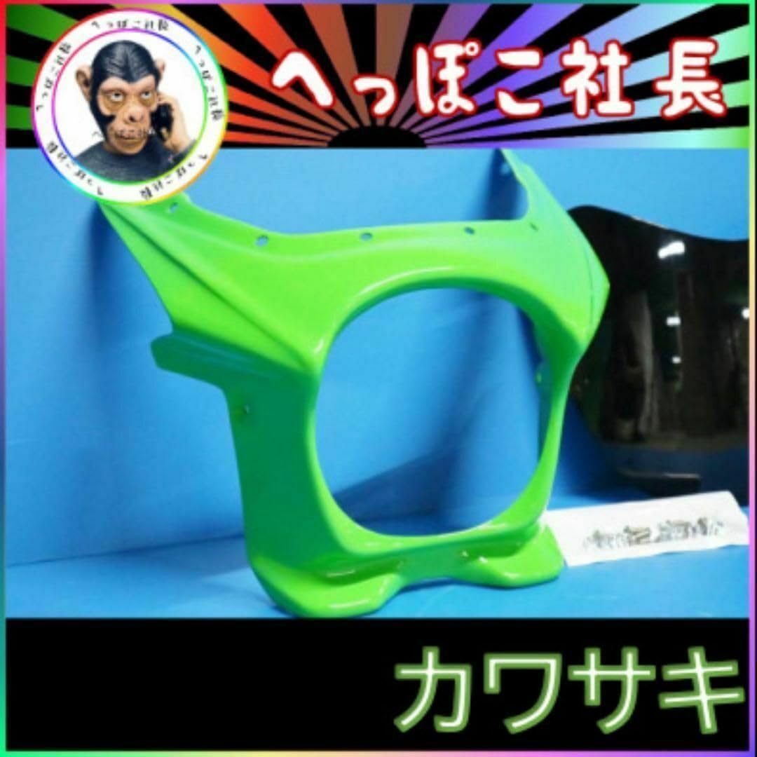 汎用ビキニカウルグリーン/φ180π 汎用ビキニカウルグリーン/φ180π